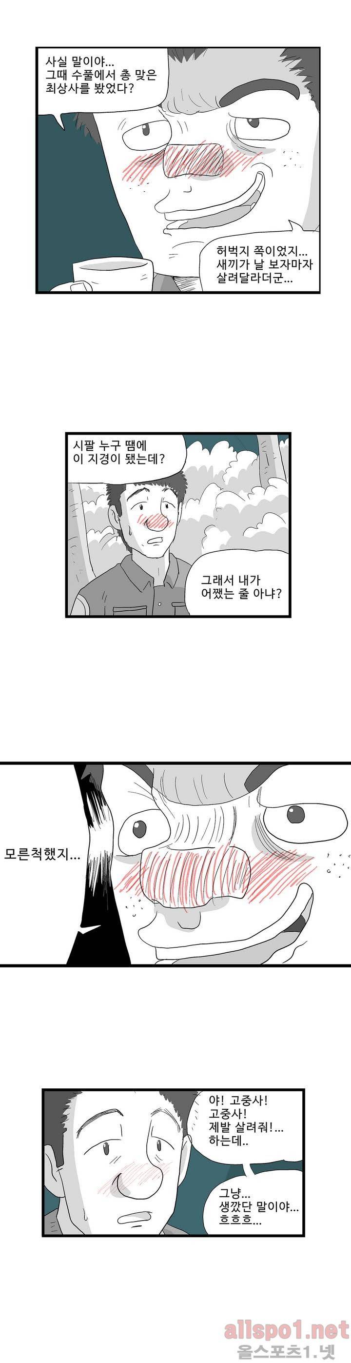 김철수씨 이야기 외전 13화 에필로그 7