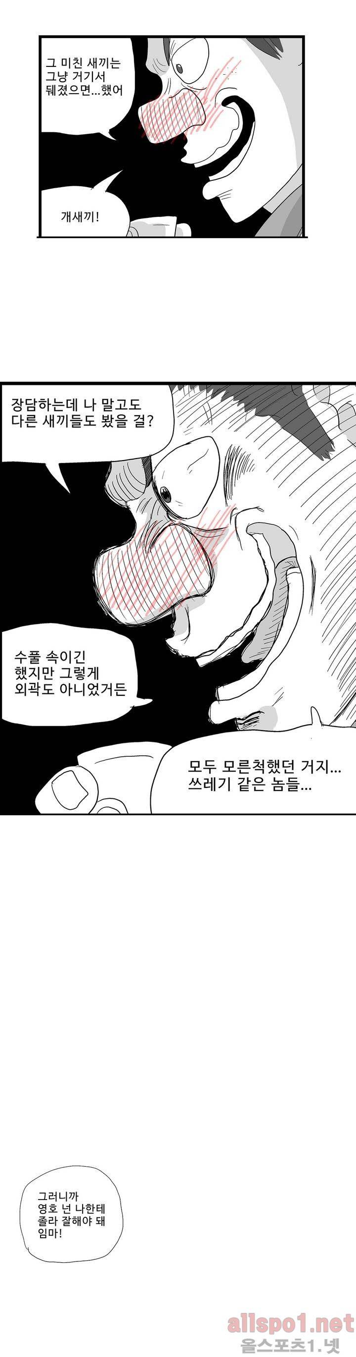 김철수씨 이야기 외전 13화 에필로그 8