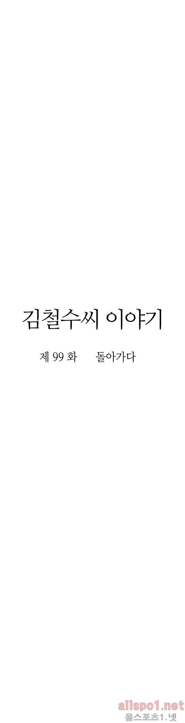 김철수씨 이야기 112화 - 돌아가다 3