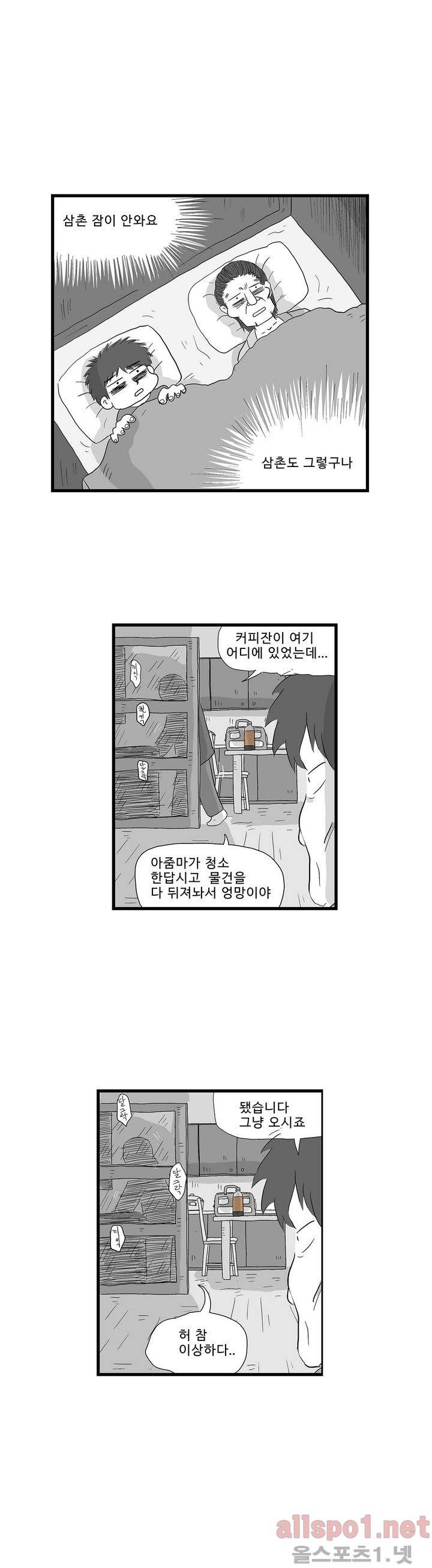 김철수씨 이야기 112화 - 돌아가다 6