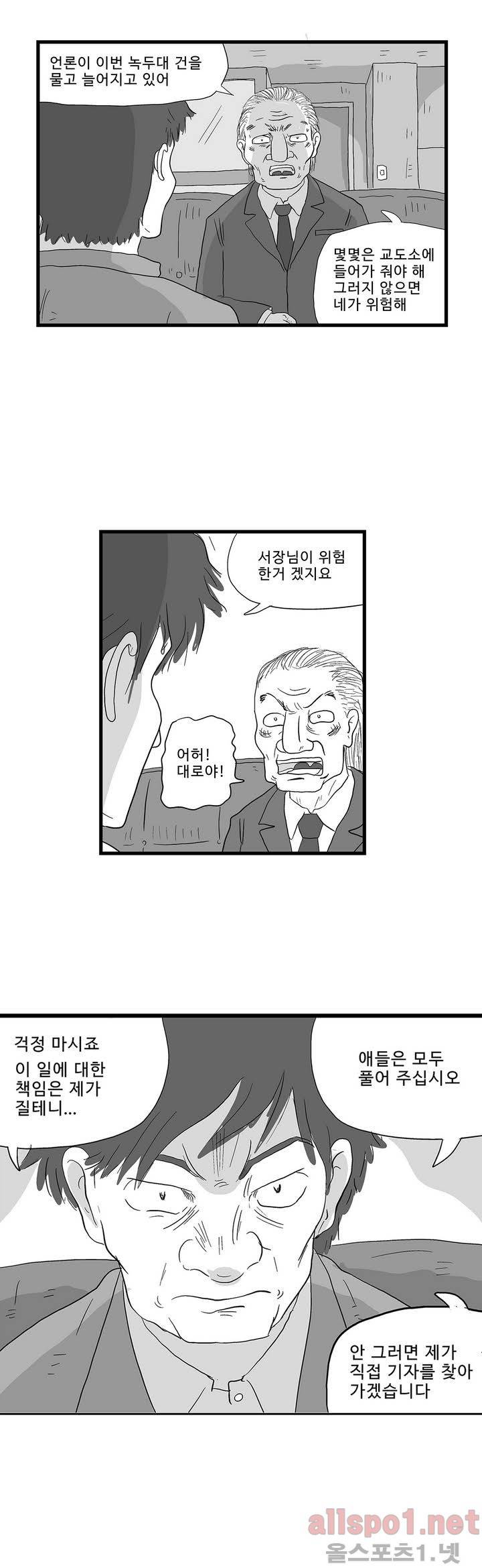 김철수씨 이야기 112화 - 돌아가다 11