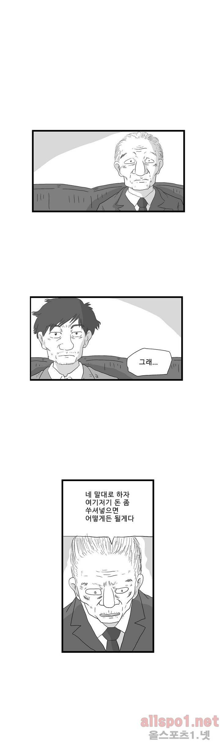 김철수씨 이야기 112화 - 돌아가다 12