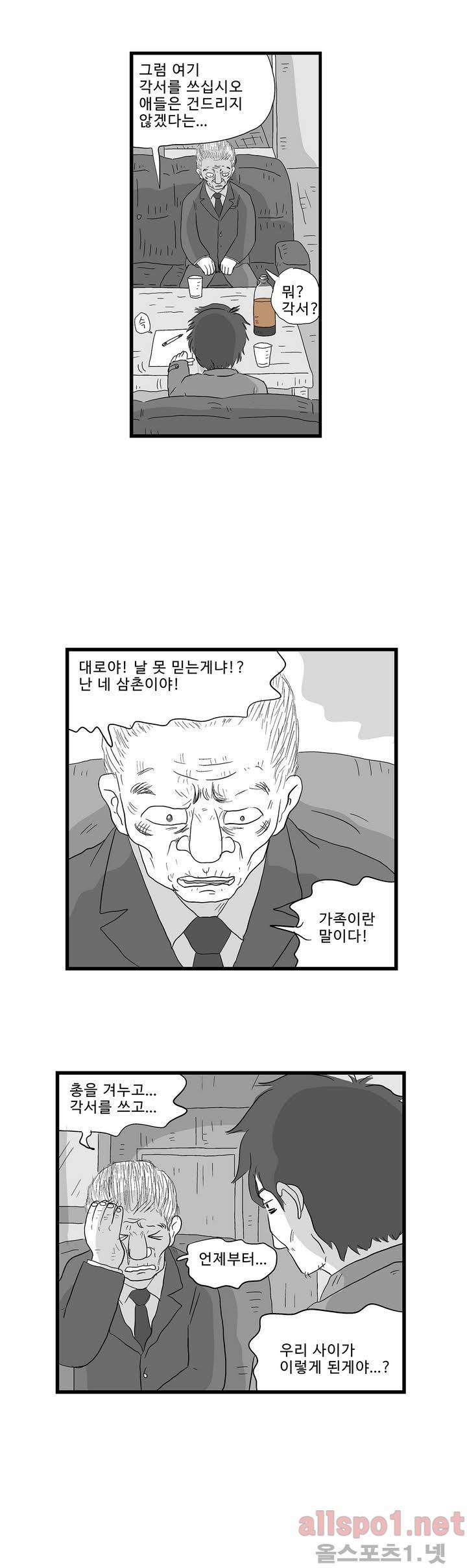 김철수씨 이야기 112화 - 돌아가다 13