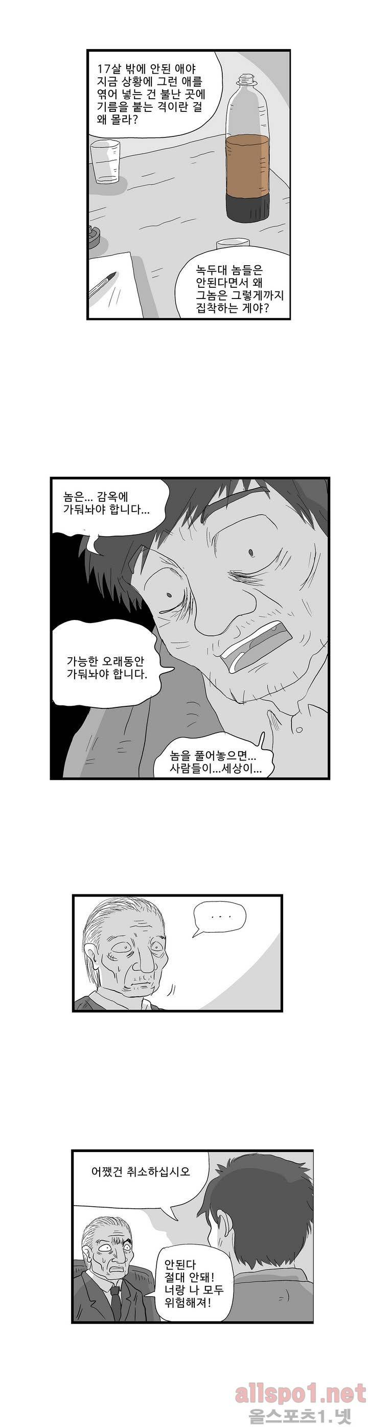 김철수씨 이야기 112화 - 돌아가다 20
