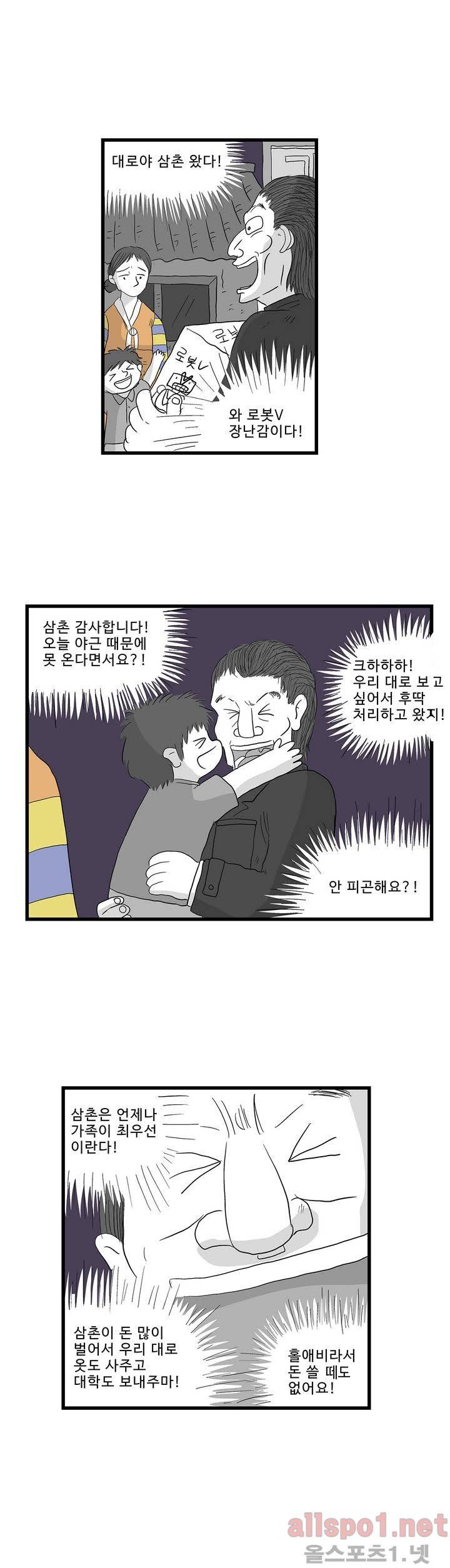김철수씨 이야기 112화 - 돌아가다 25