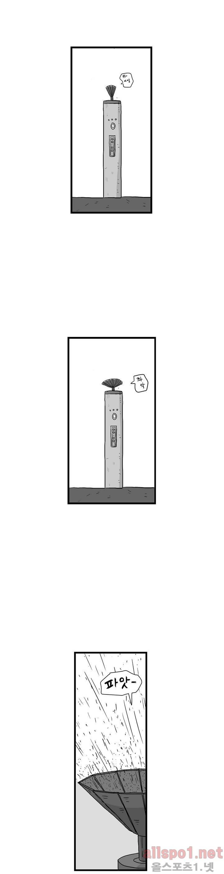 김철수씨 이야기 122화 - 소거하다 5
