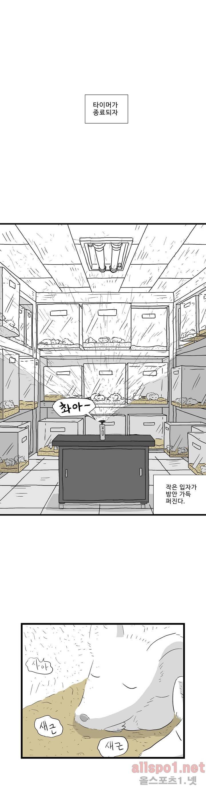 김철수씨 이야기 122화 - 소거하다 6