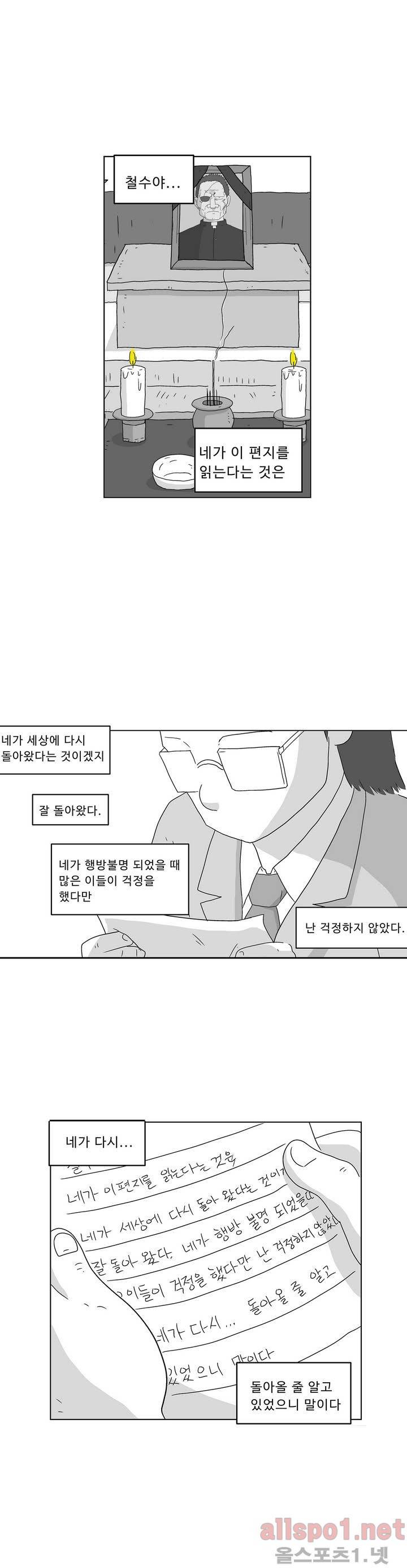 김철수씨 이야기 132화 - 편지읽다 3