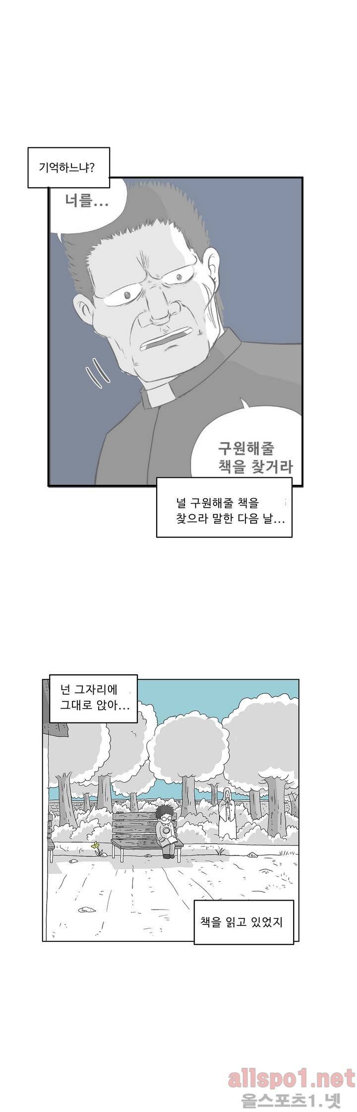 김철수씨 이야기 132화 - 편지읽다 4