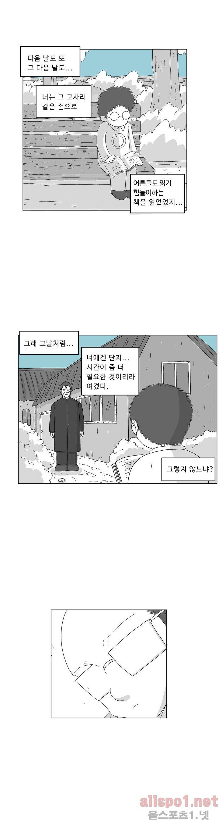 김철수씨 이야기 132화 - 편지읽다 5