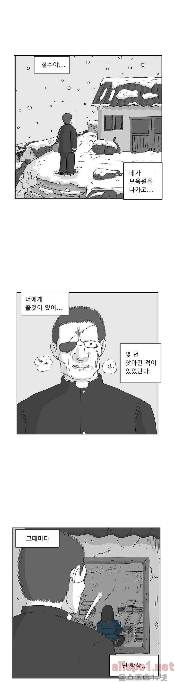 김철수씨 이야기 132화 - 편지읽다 6
