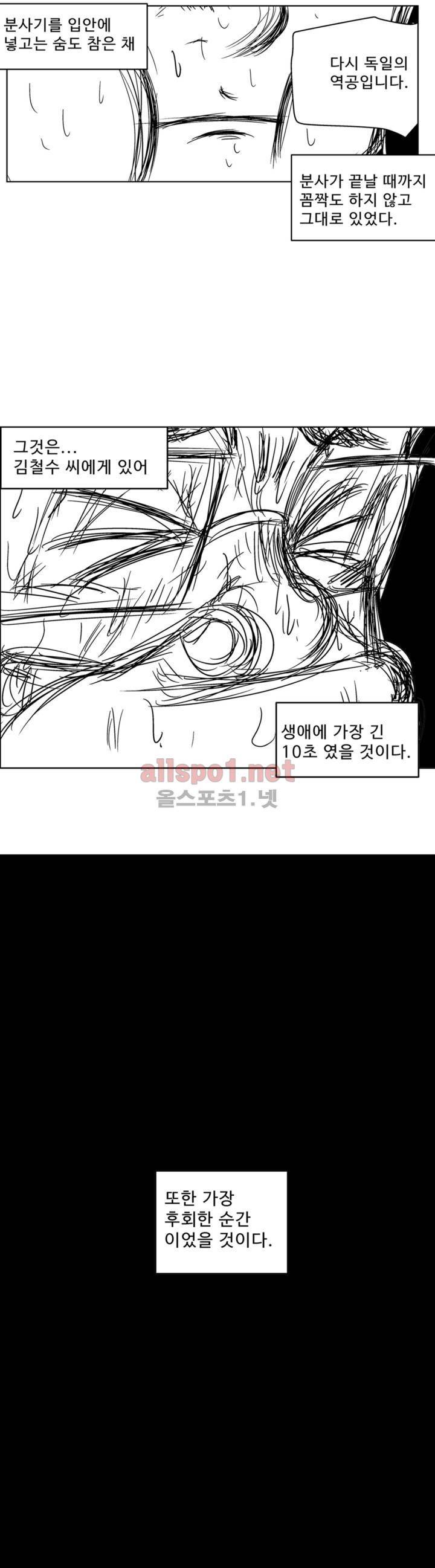 김철수씨 이야기 142화 - 결정하다 7