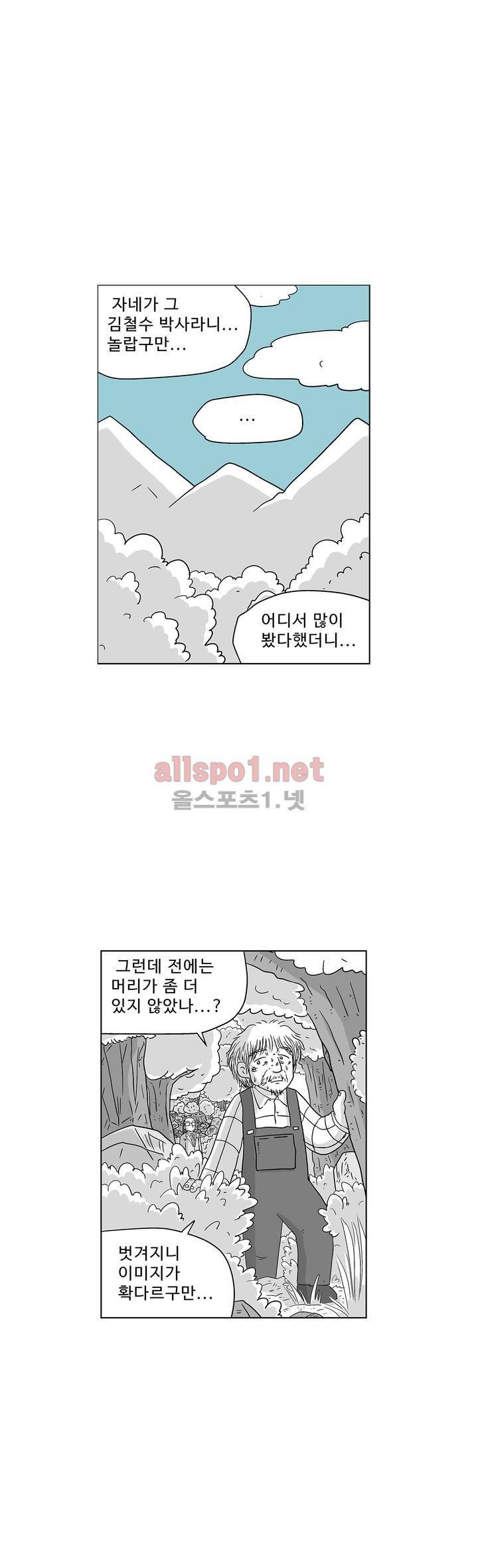 김철수씨 이야기 152화 - 태워지다 1