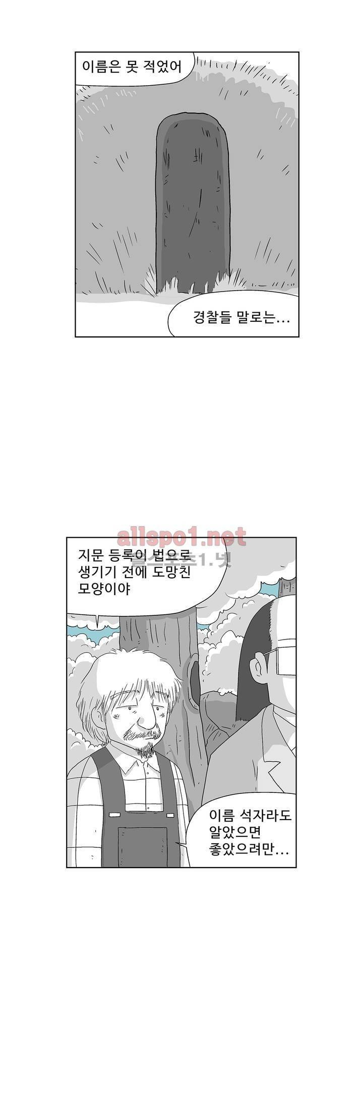 김철수씨 이야기 152화 - 태워지다 5