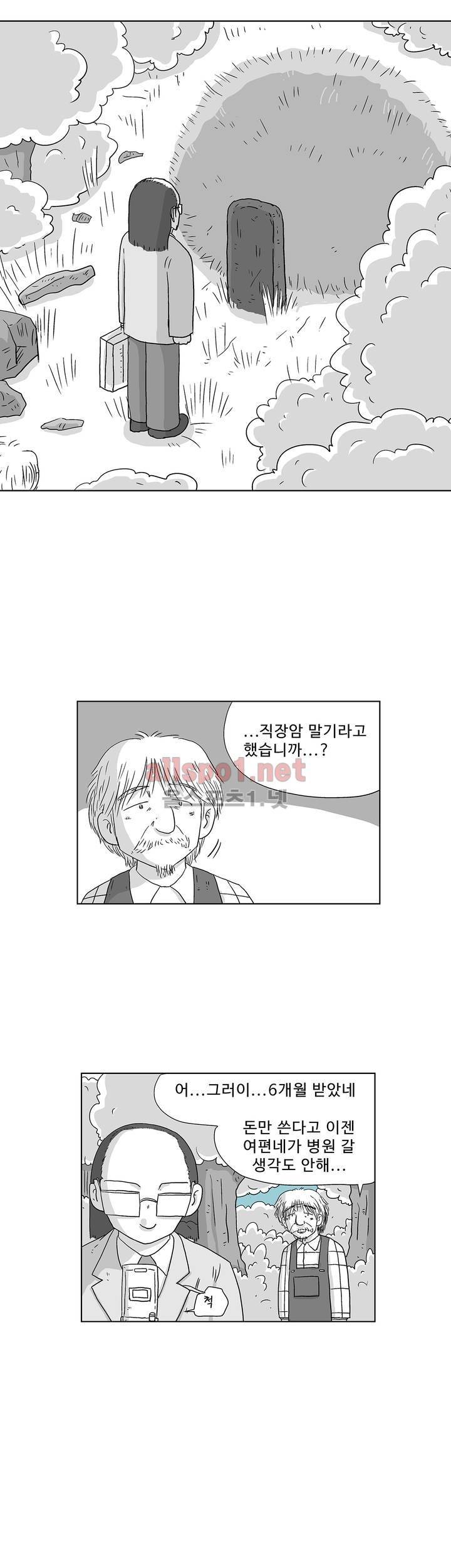 김철수씨 이야기 152화 - 태워지다 6