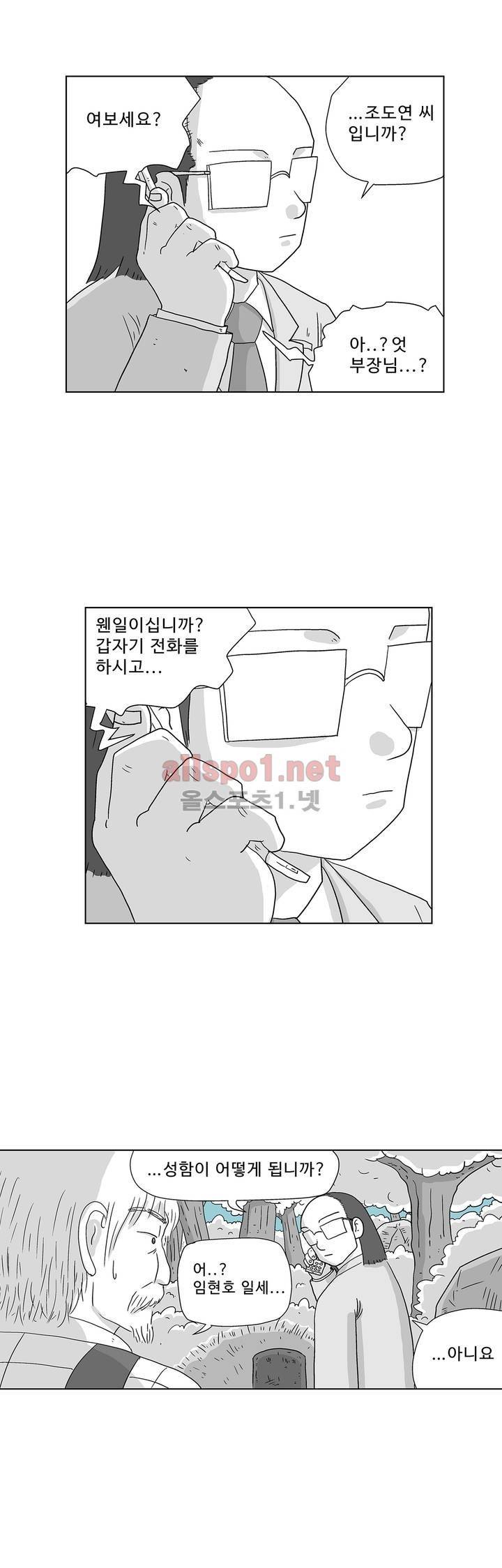 김철수씨 이야기 152화 - 태워지다 8