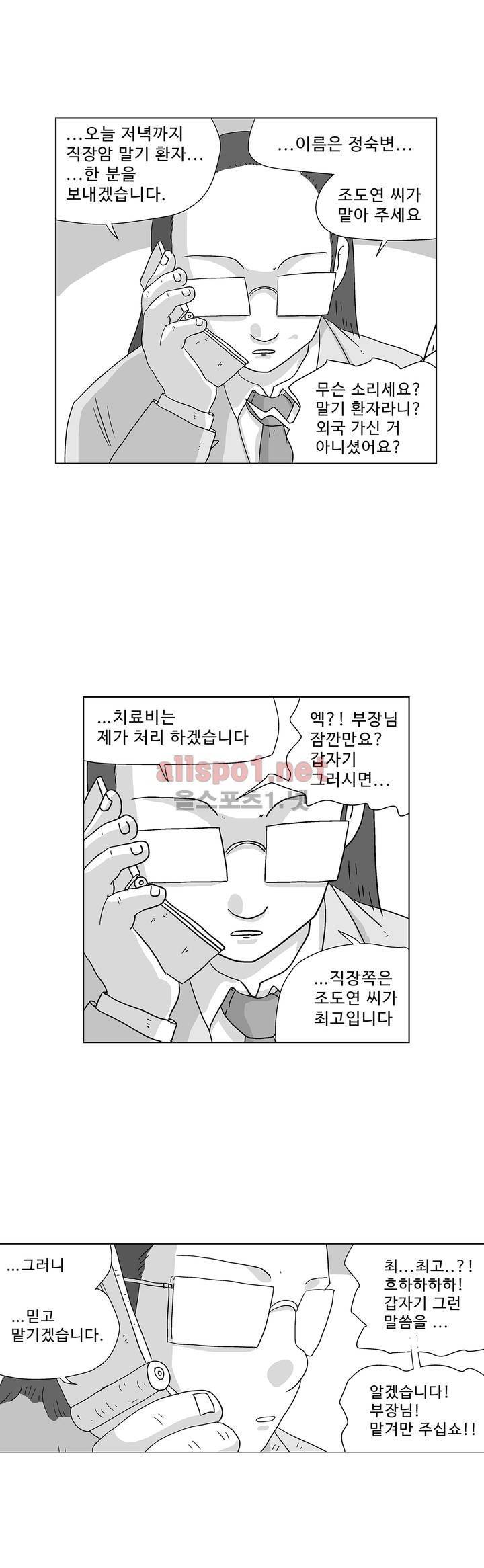 김철수씨 이야기 152화 - 태워지다 10