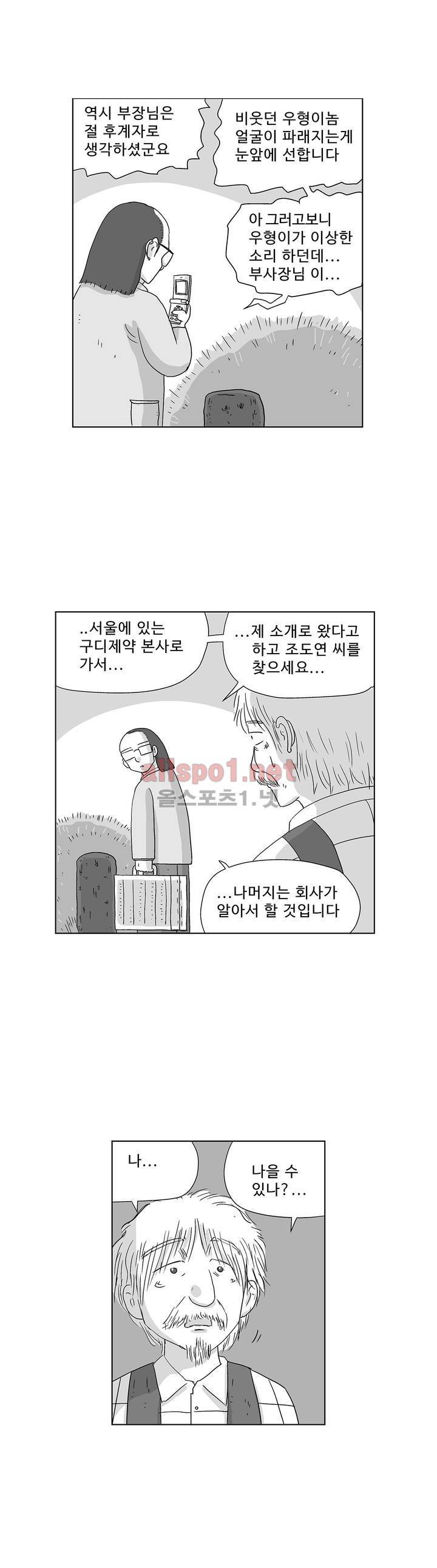 김철수씨 이야기 152화 - 태워지다 11