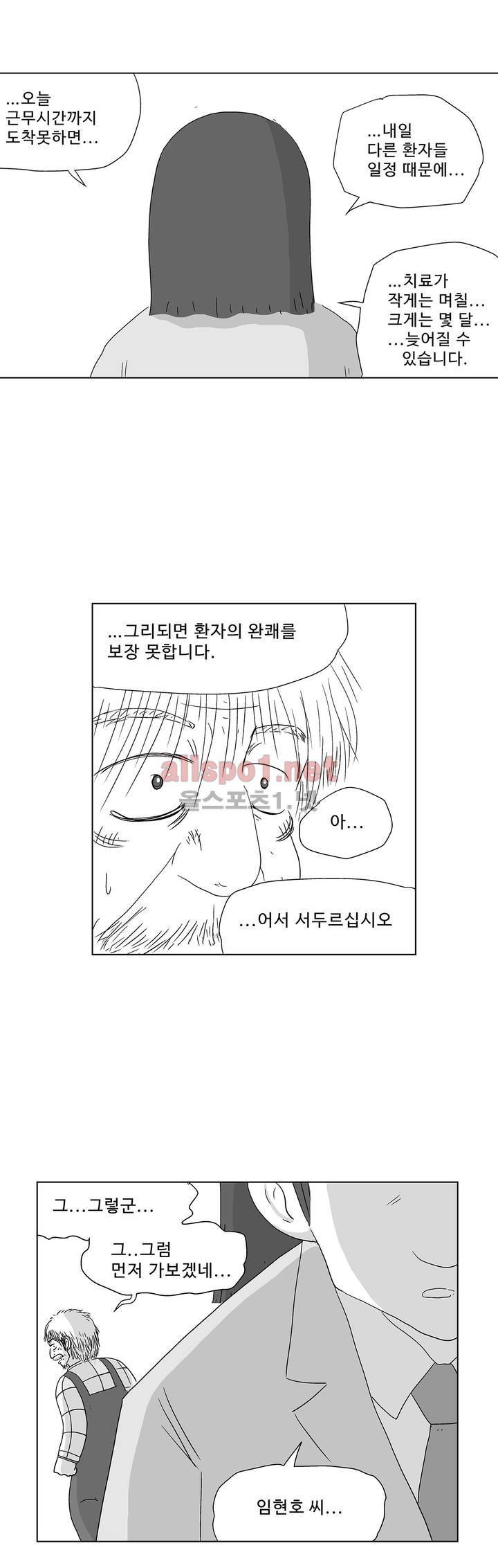 김철수씨 이야기 152화 - 태워지다 13