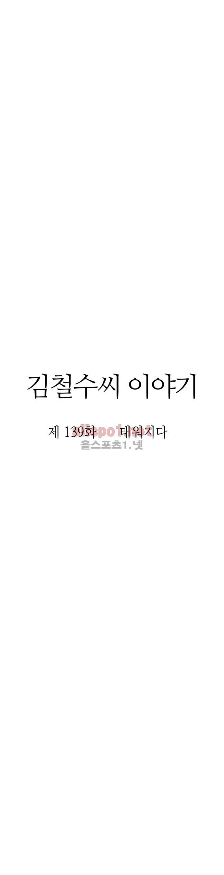 김철수씨 이야기 152화 - 태워지다 20