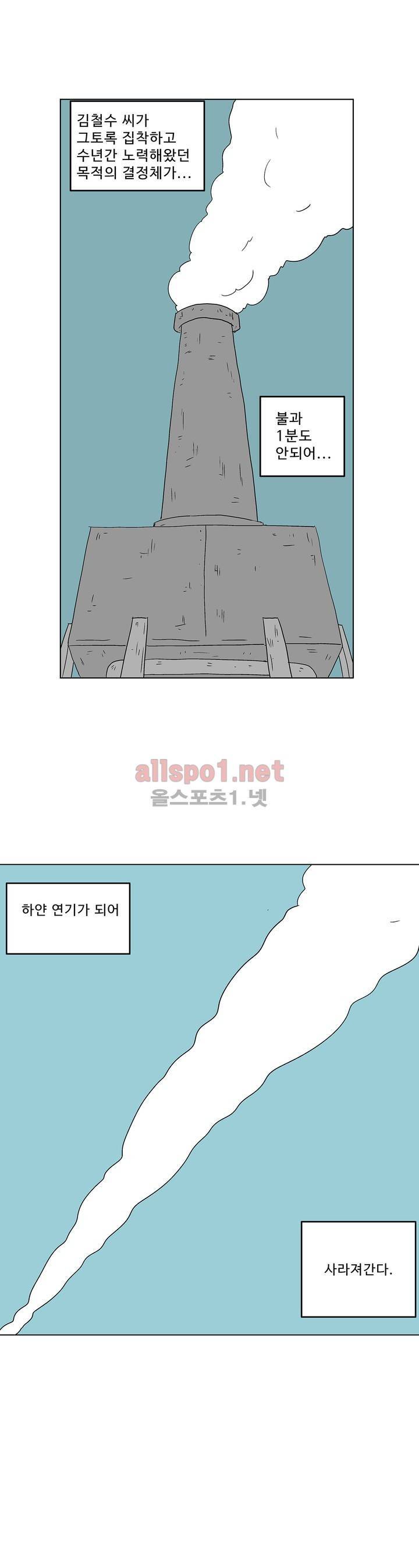 김철수씨 이야기 152화 - 태워지다 23