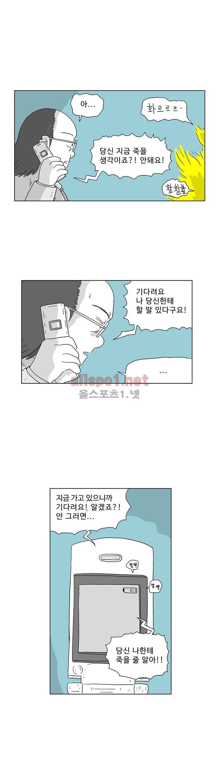 김철수씨 이야기 152화 - 태워지다 33