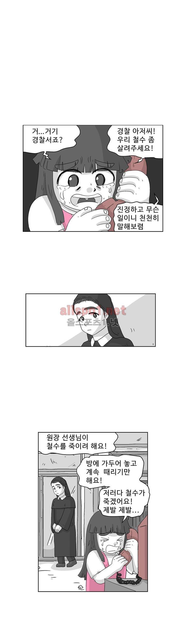 김철수씨 이야기 162화 - 대면하다 1