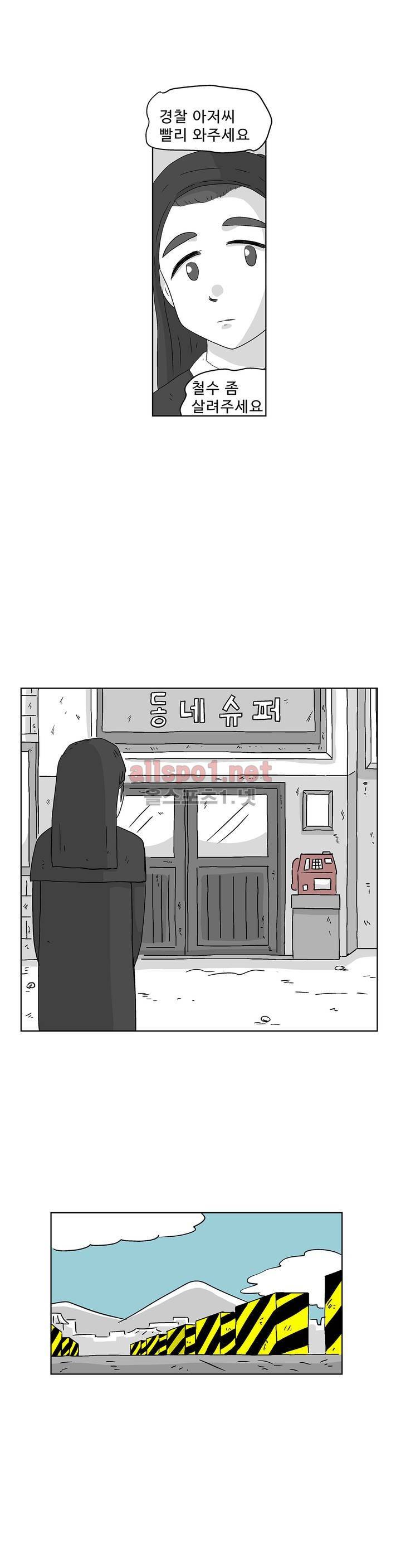 김철수씨 이야기 162화 - 대면하다 2