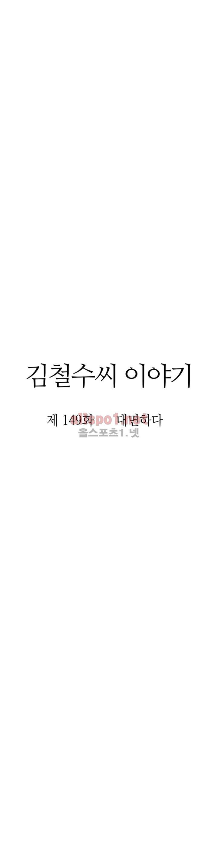김철수씨 이야기 162화 - 대면하다 8