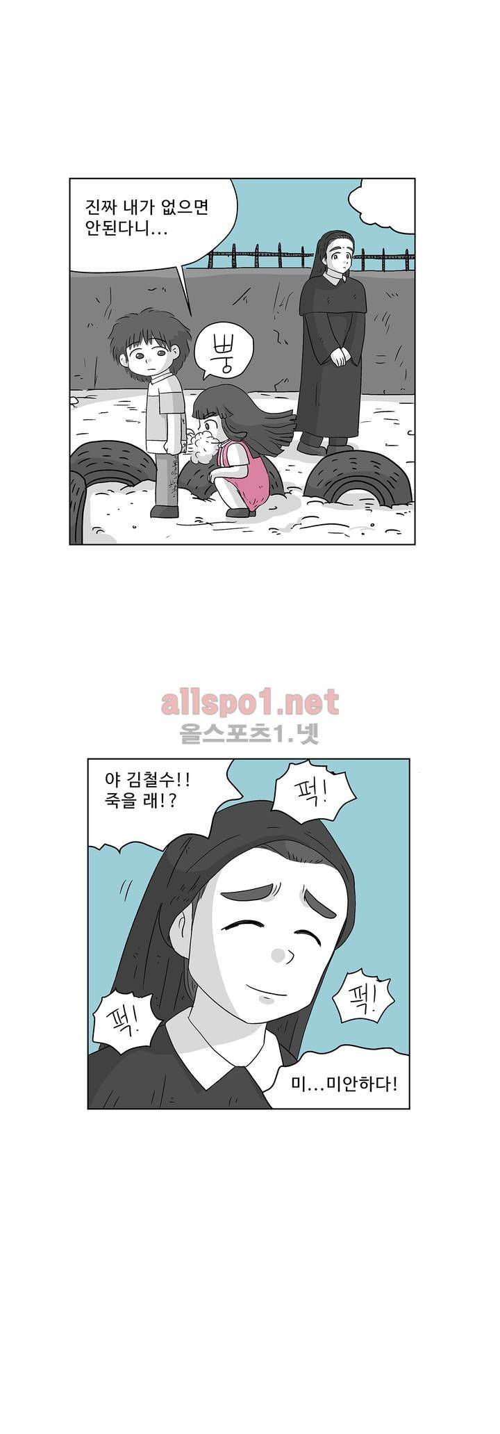 김철수씨 이야기 162화 - 대면하다 10