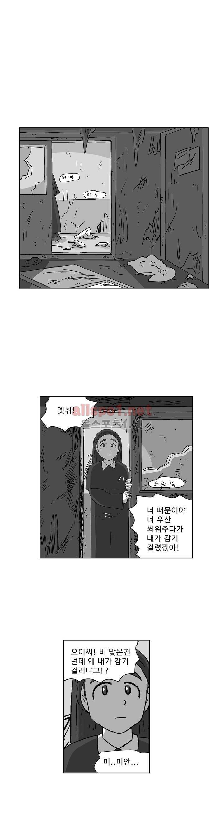 김철수씨 이야기 162화 - 대면하다 12