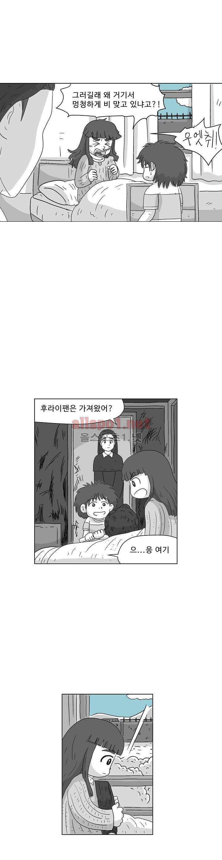 김철수씨 이야기 162화 - 대면하다 13