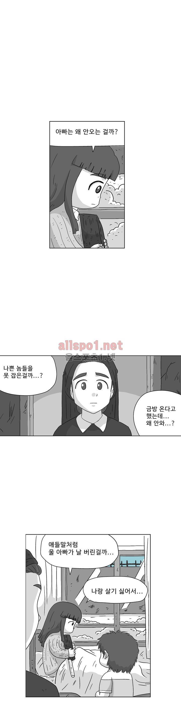 김철수씨 이야기 162화 - 대면하다 14