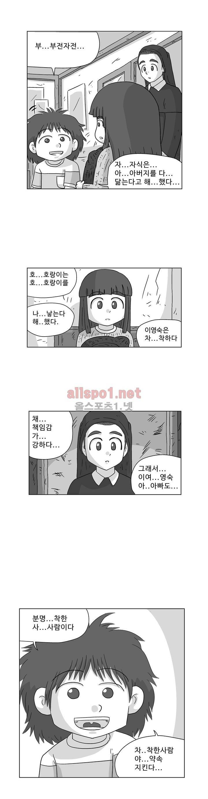 김철수씨 이야기 162화 - 대면하다 16