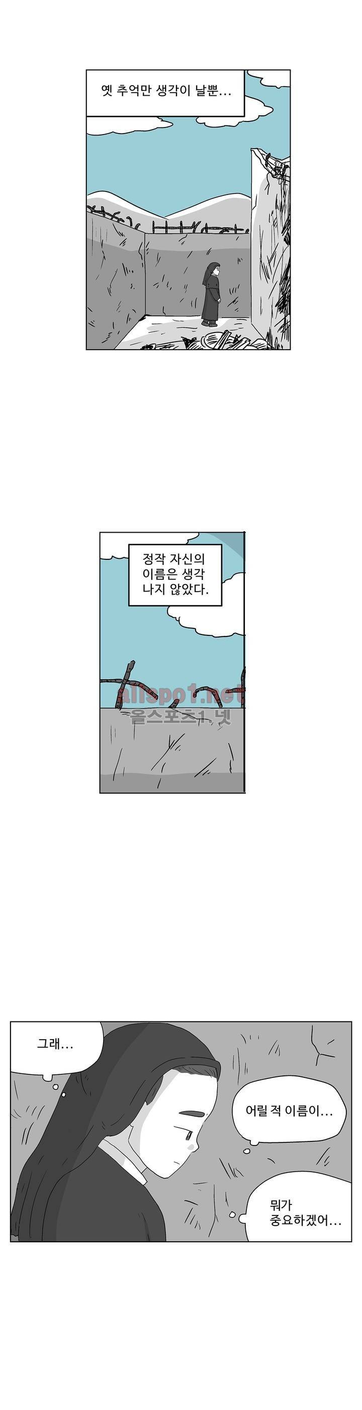 김철수씨 이야기 162화 - 대면하다 21
