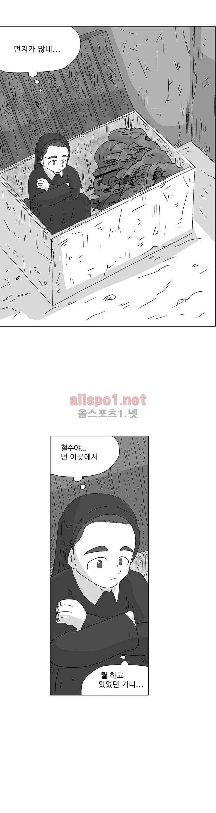 김철수씨 이야기 162화 - 대면하다 26