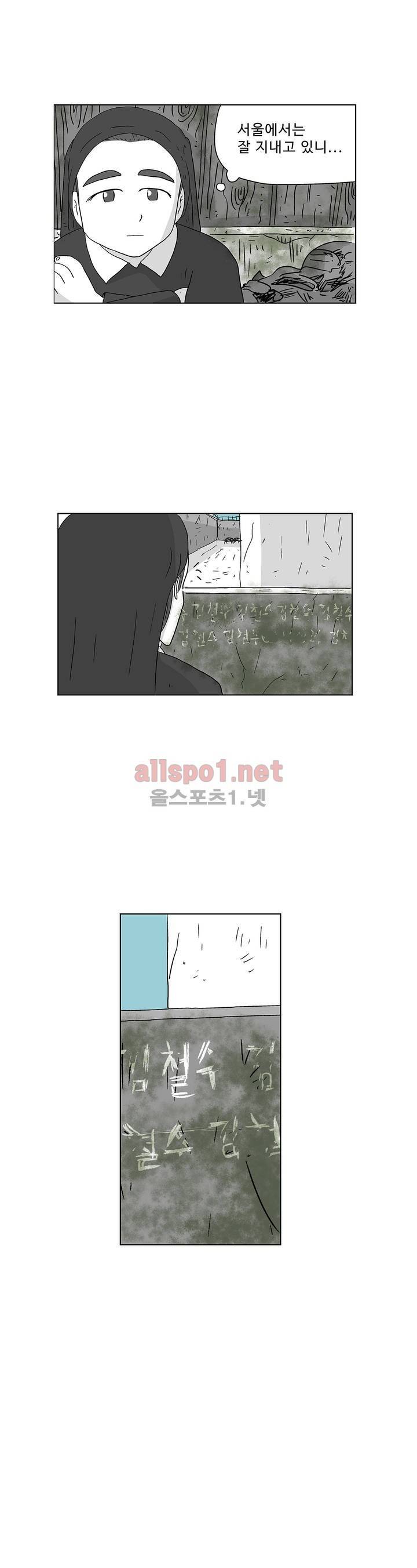 김철수씨 이야기 162화 - 대면하다 27
