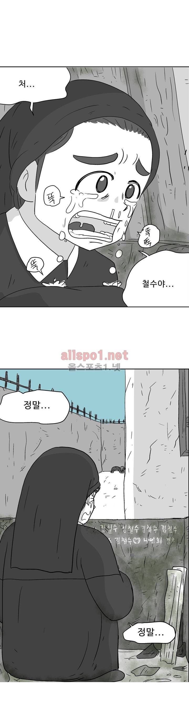김철수씨 이야기 162화 - 대면하다 32