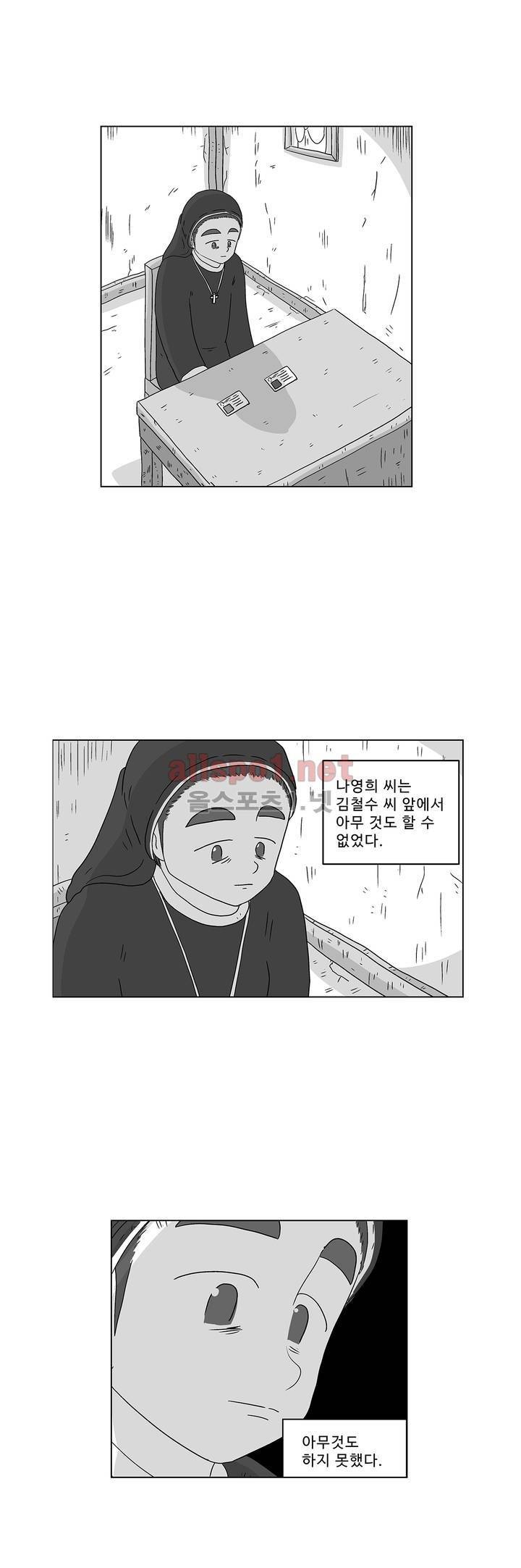 김철수씨 이야기 172화 - 대면하다 2