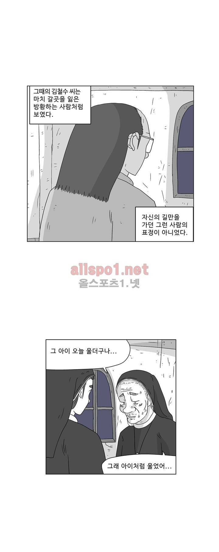 김철수씨 이야기 172화 - 대면하다 4