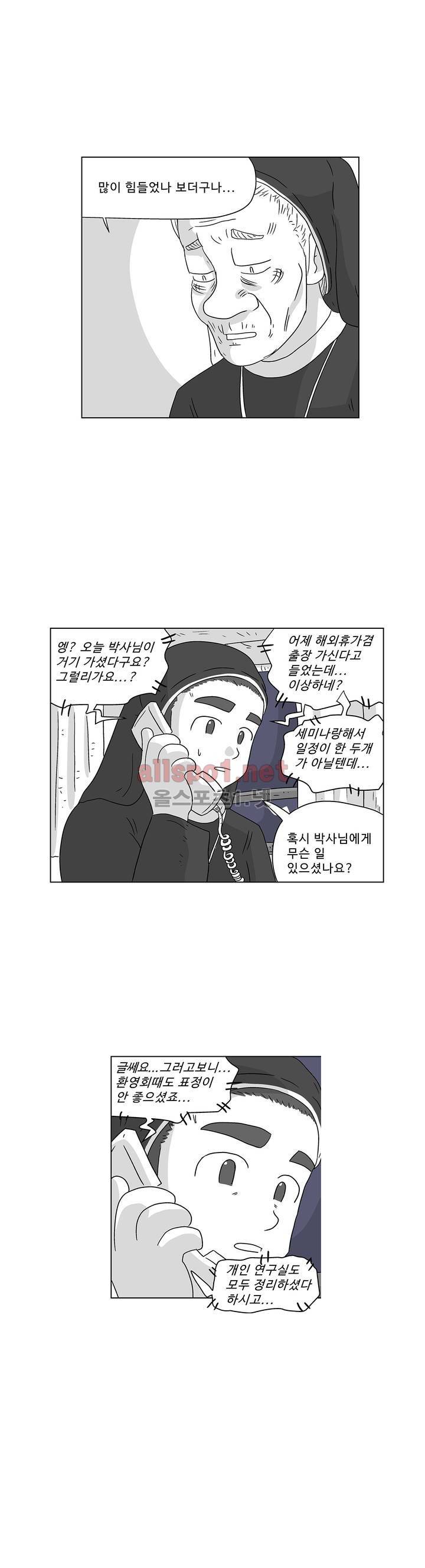 김철수씨 이야기 172화 - 대면하다 5