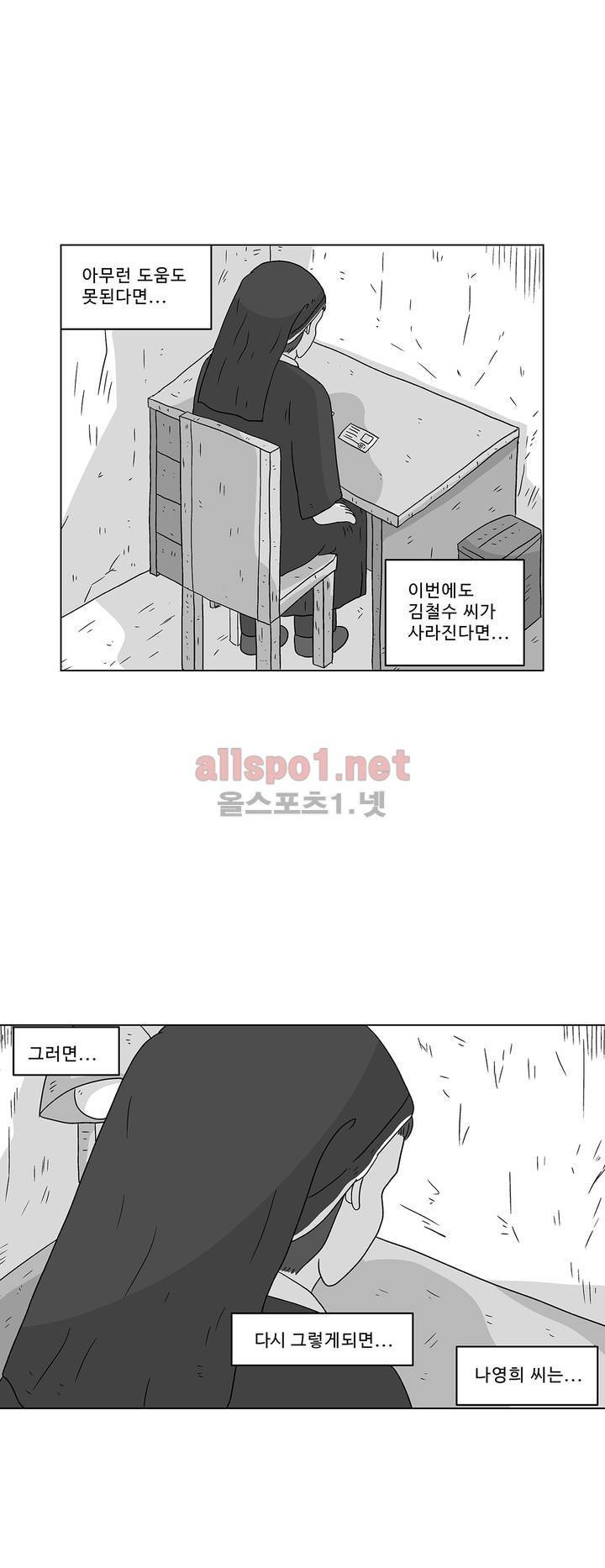김철수씨 이야기 172화 - 대면하다 7