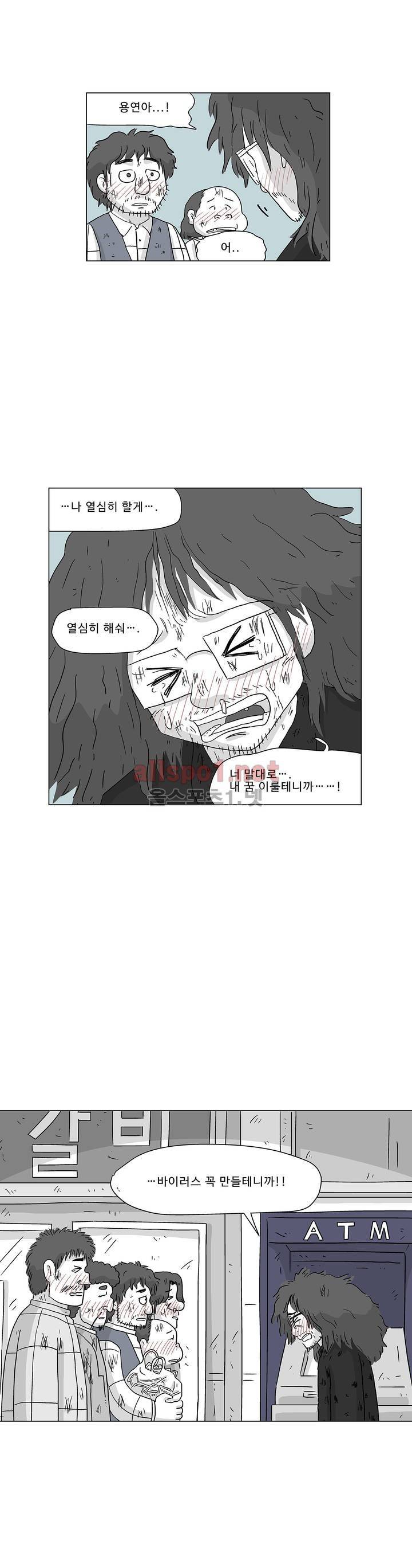 김철수씨 이야기 182화 - 깨어나다 6