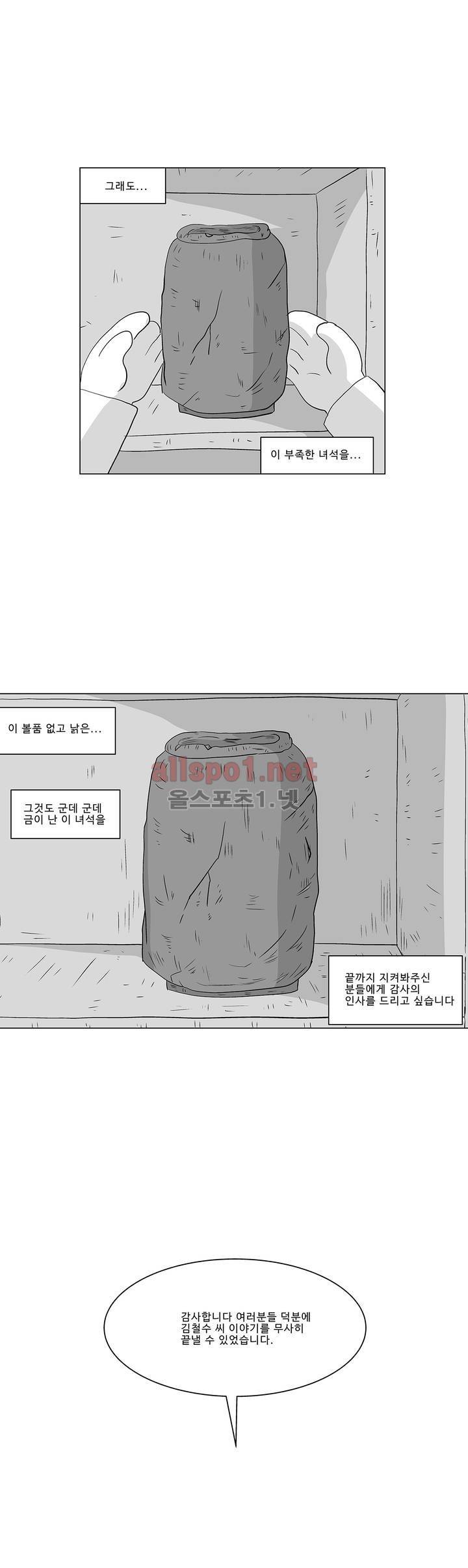 김철수씨 이야기 에필로그 - 후기 7