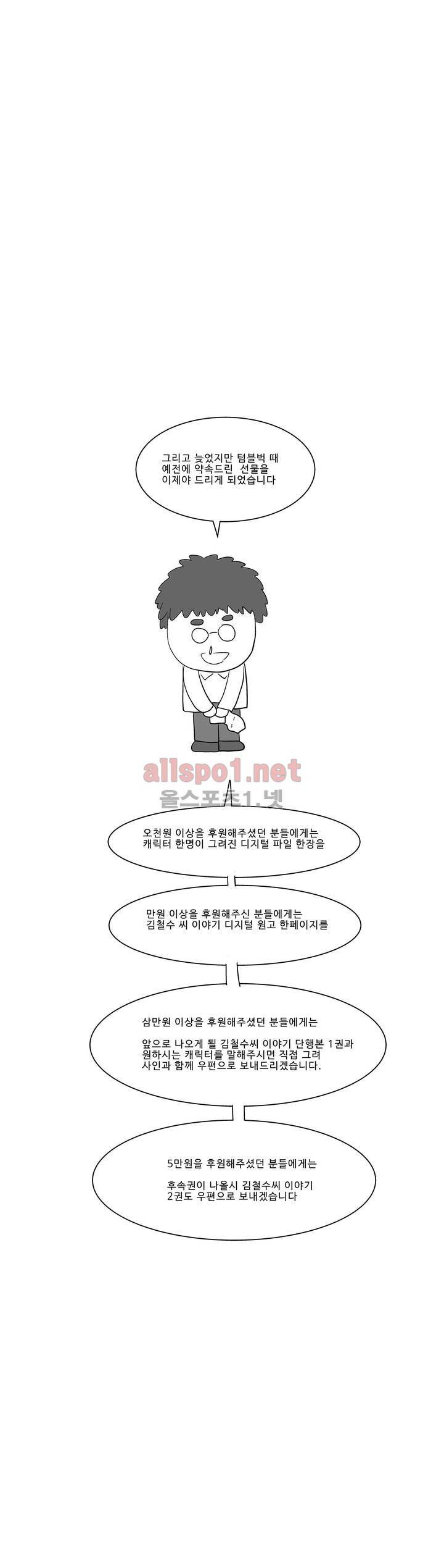 김철수씨 이야기 에필로그 - 후기 9