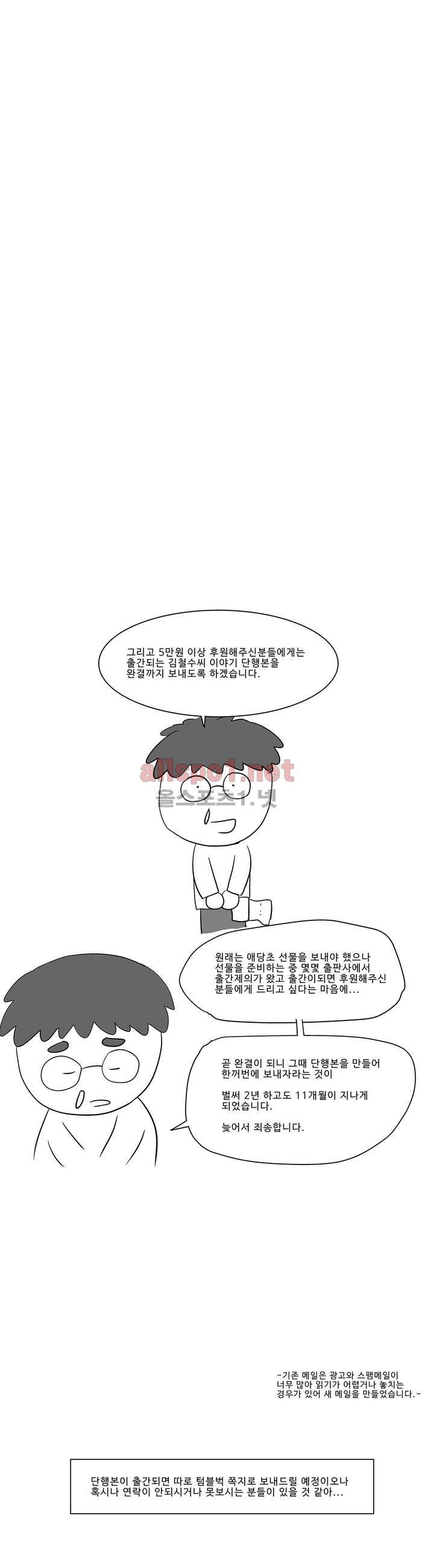 김철수씨 이야기 에필로그 - 후기 10