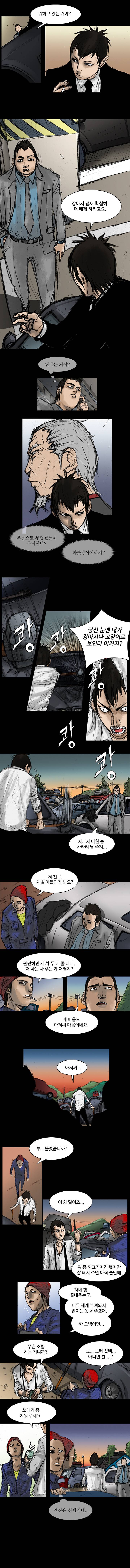 총수 6화 - 백지수표 3