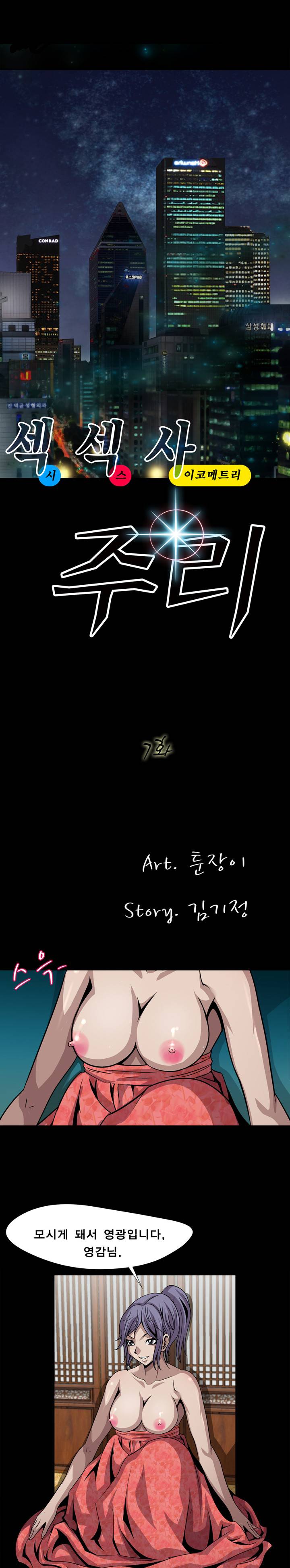 섹섹사주리 7화 3
