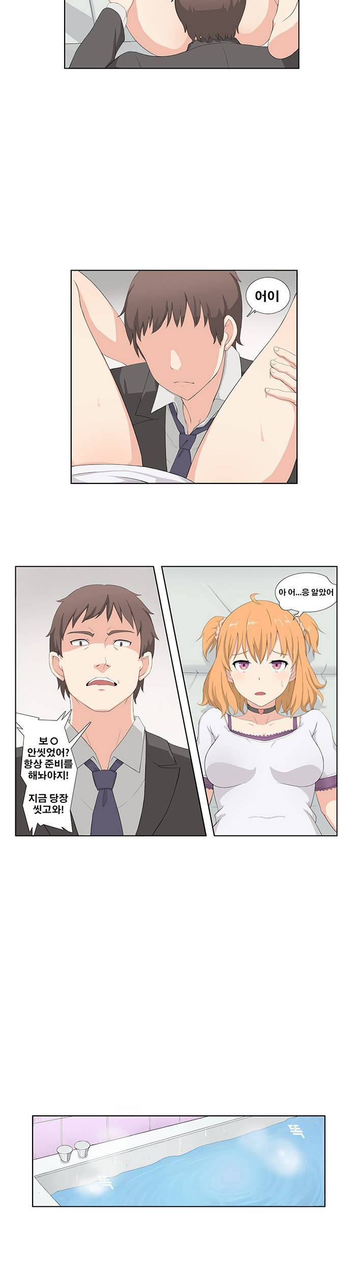 소원을 말해봐 2화 2