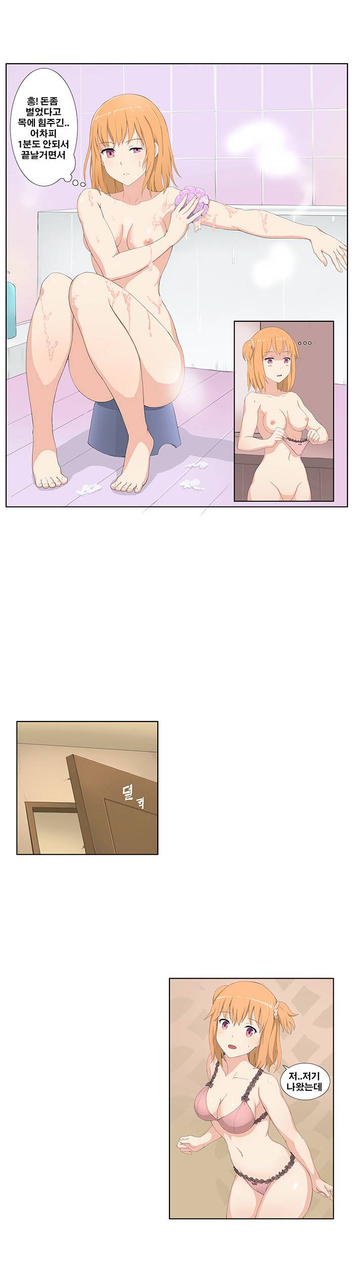 소원을 말해봐 2화 3